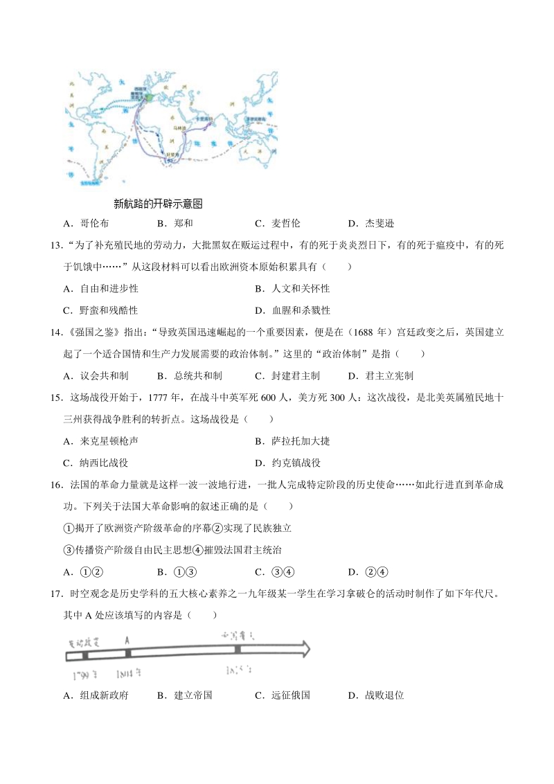 辽宁省丹东市2020-2021学年九年级上期末历史试卷（含答案解析）_第3页