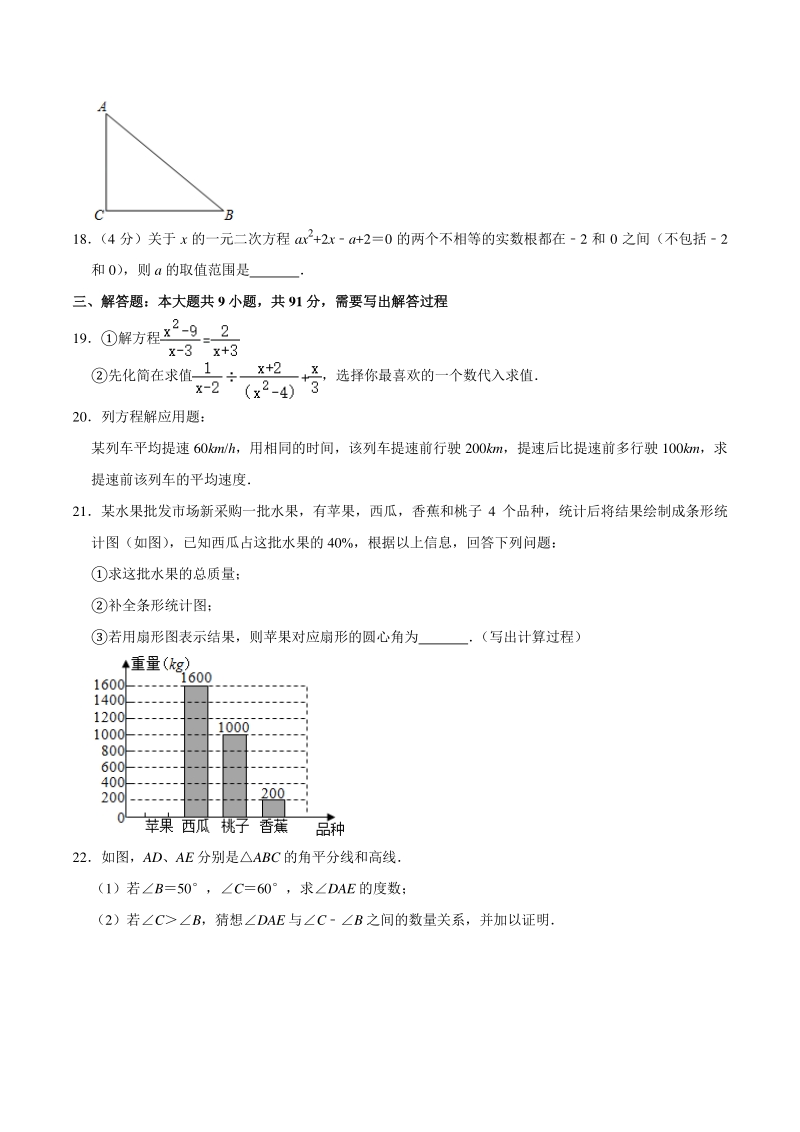 2020年江苏省南通市中考数学最后一卷（A）含答案详解_第3页