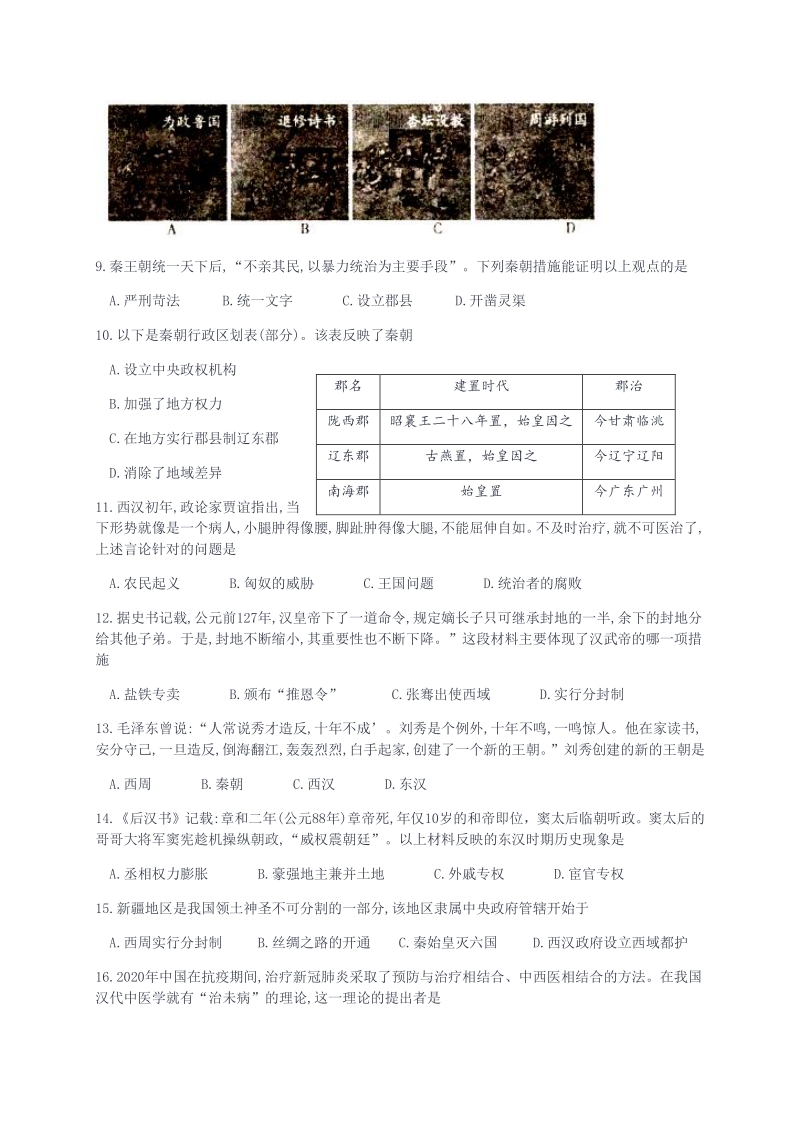 江西省南昌市2020-2021学年七年级上期末历史试卷（含答案）_第2页