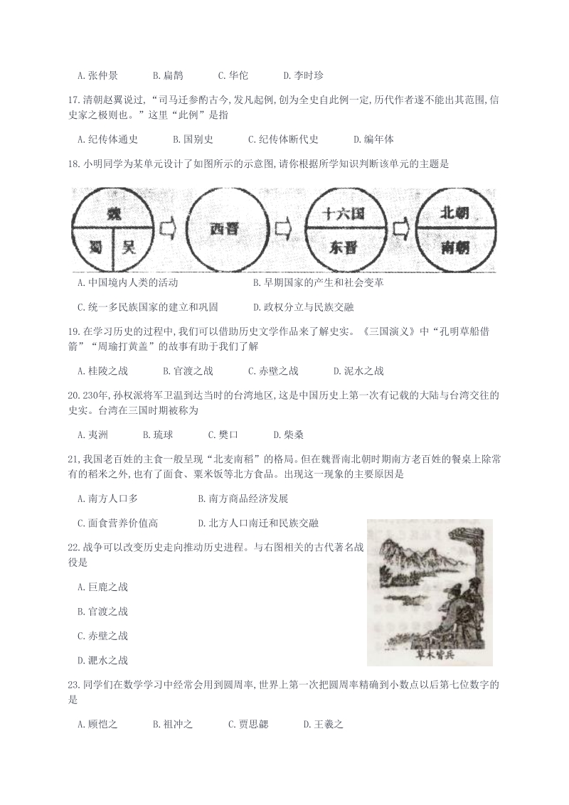 江西省南昌市2020-2021学年七年级上期末历史试卷（含答案）_第3页