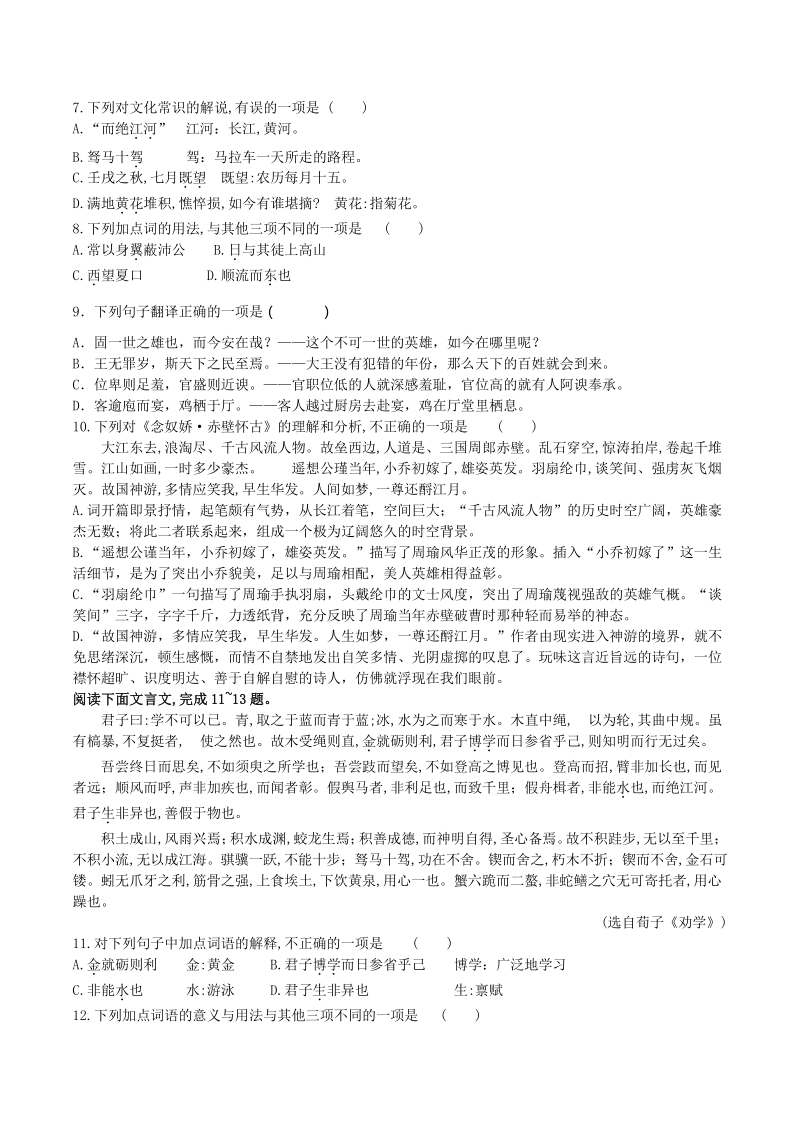 2021年浙江省学考语文模拟试卷（3）含答案_第2页