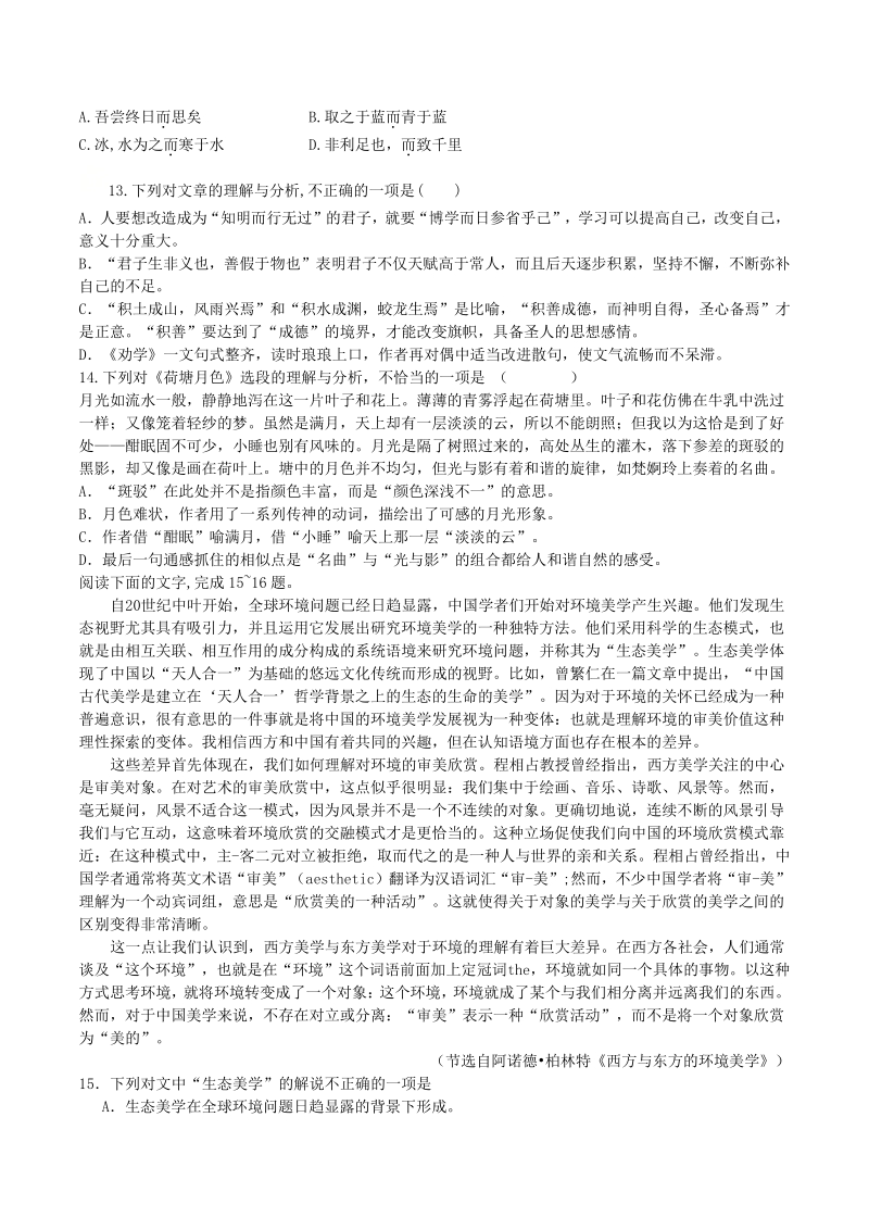 2021年浙江省学考语文模拟试卷（3）含答案_第3页