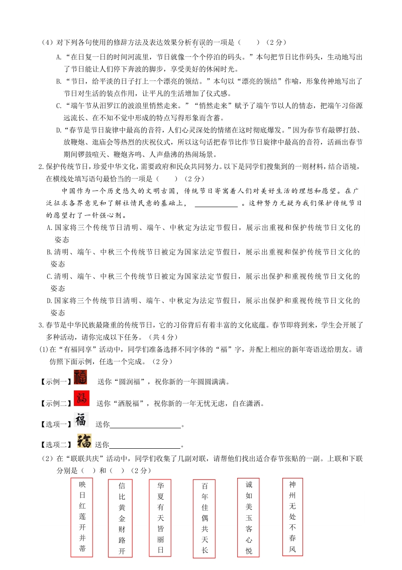 北京市房山区2020—2021学年九年级上期末考试语文试题（含答案）_第2页