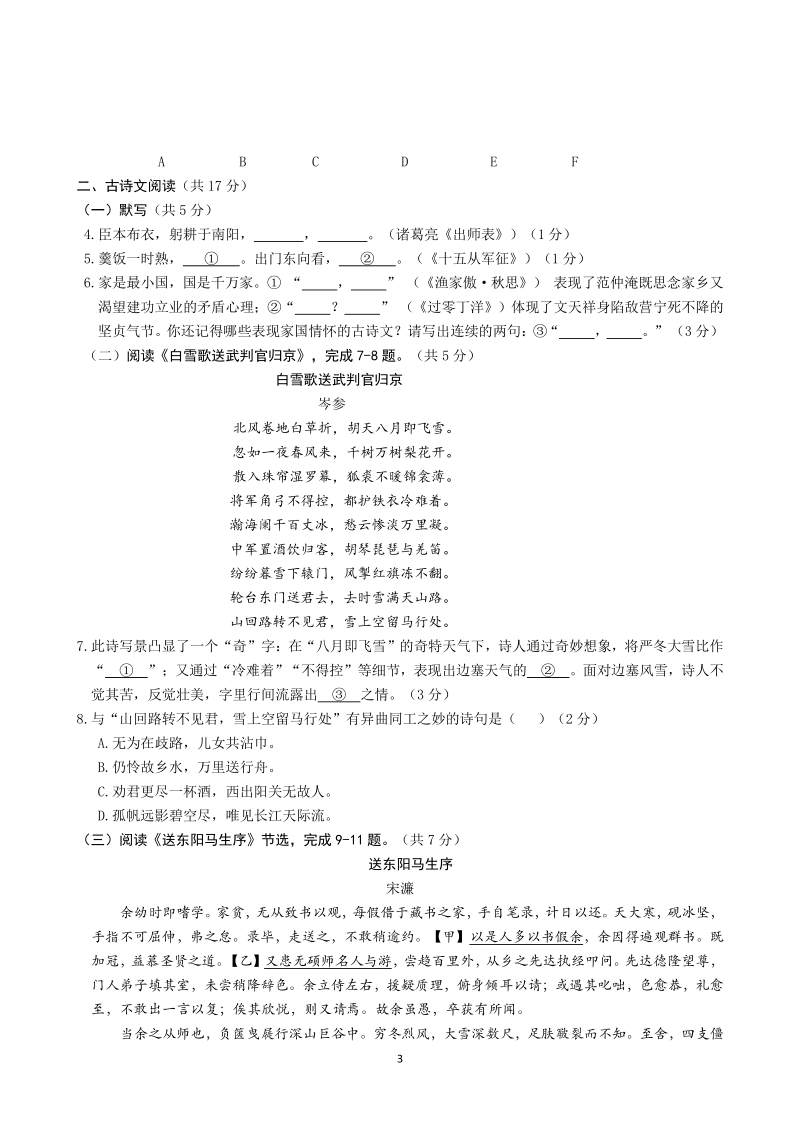 北京市房山区2020—2021学年九年级上期末考试语文试题（含答案）_第3页