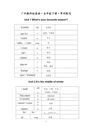 2021年教科版（广州）五年级下册英语单词默写(带音标) 含答案