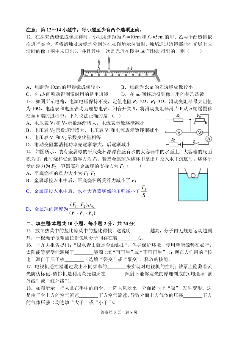 辽宁省大连市2021年中考物理仿真模拟试卷（二）含答案_第3页