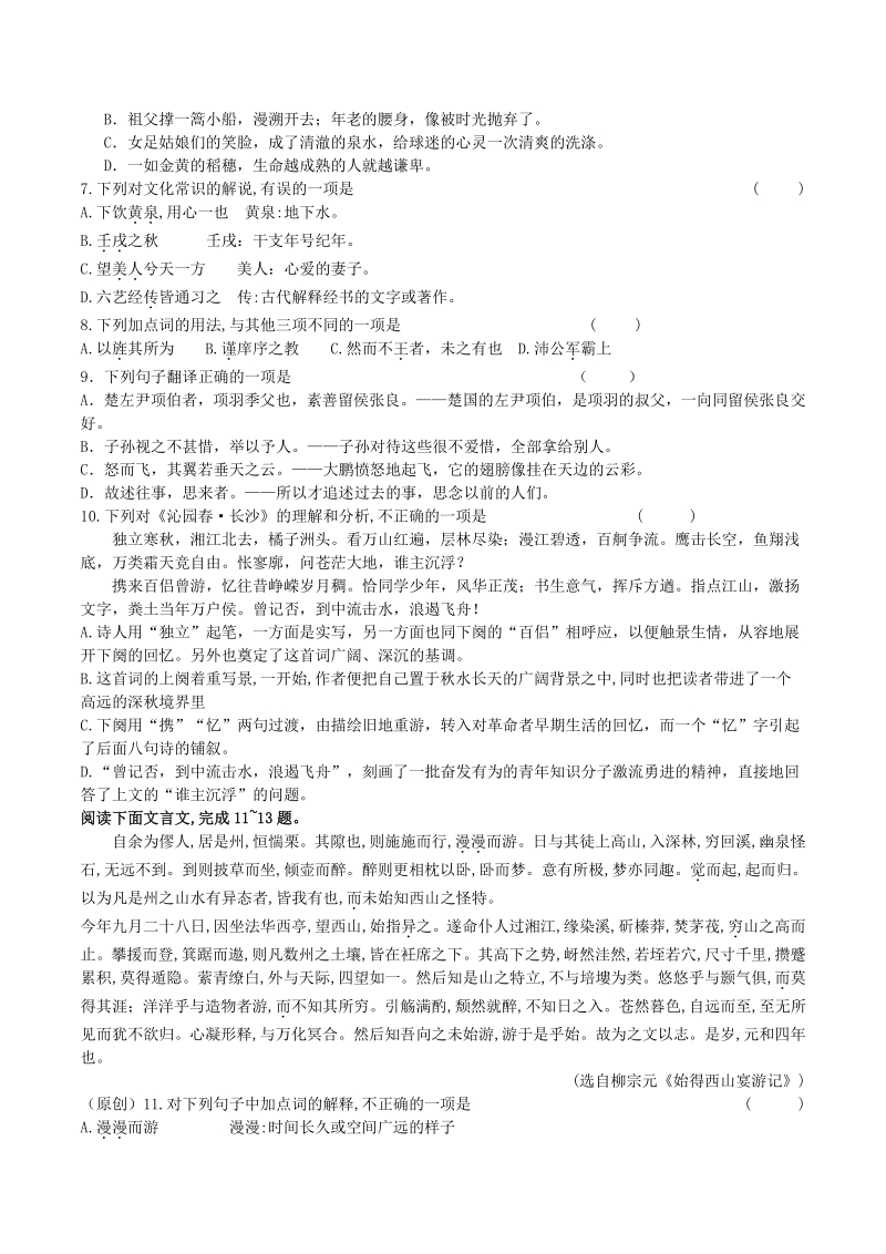 2021年浙江省学考语文模拟试卷（2）含答案_第2页