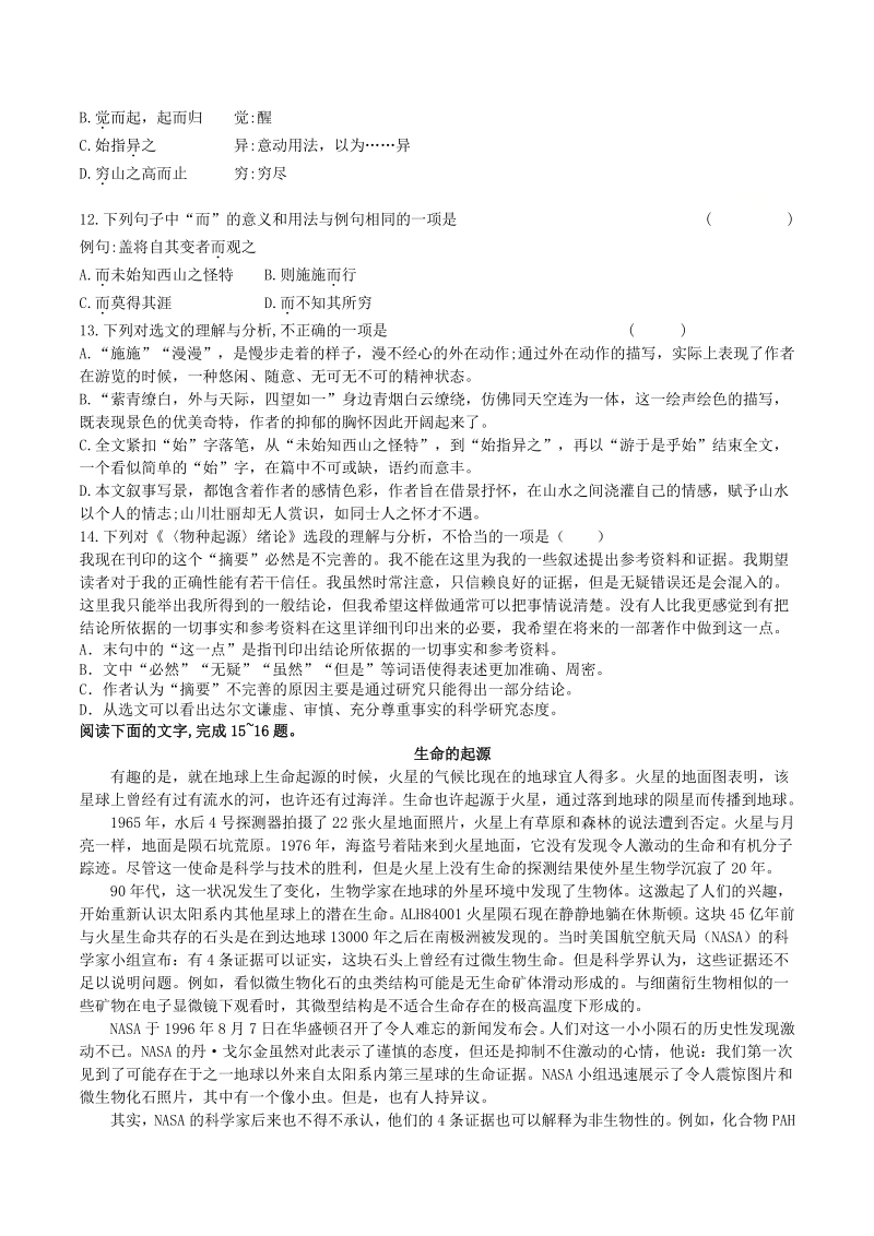 2021年浙江省学考语文模拟试卷（2）含答案_第3页
