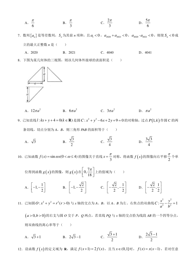 宁夏吴忠市2021届高考一模数学理科试题（含答案）_第2页