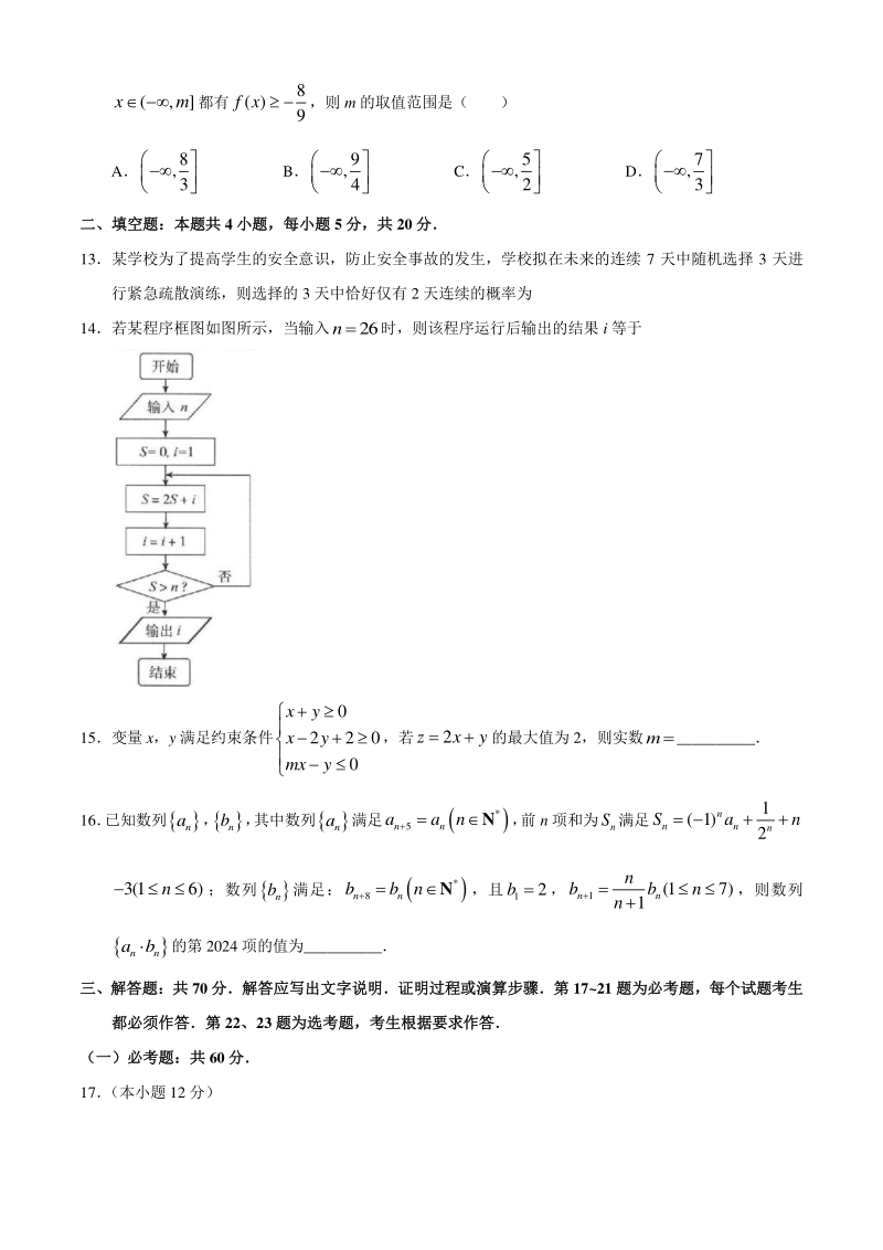 宁夏吴忠市2021届高考一模数学理科试题（含答案）_第3页