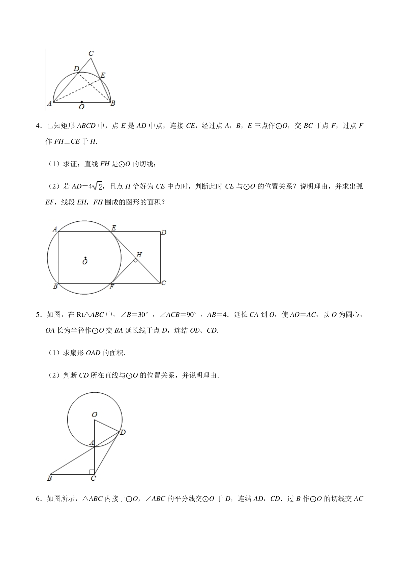 2021年中考复习数学几何考点提分专练《圆的提高题》（三）含答案_第2页