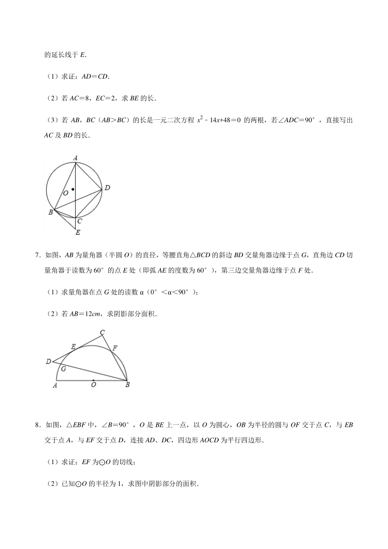 2021年中考复习数学几何考点提分专练《圆的提高题》（三）含答案_第3页
