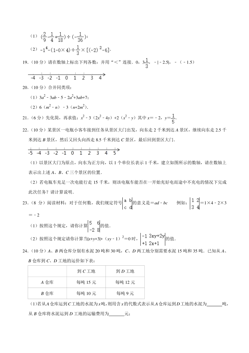 江苏省徐州市市区部分初中2020—2021学年七年级上期中数学试卷（含答案详解）_第3页