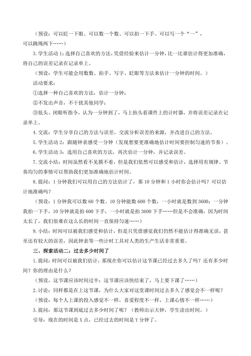 2021年杭州市教科版五年级科学下册第三单元《时间的测量》单元教案（共8课时）_第3页