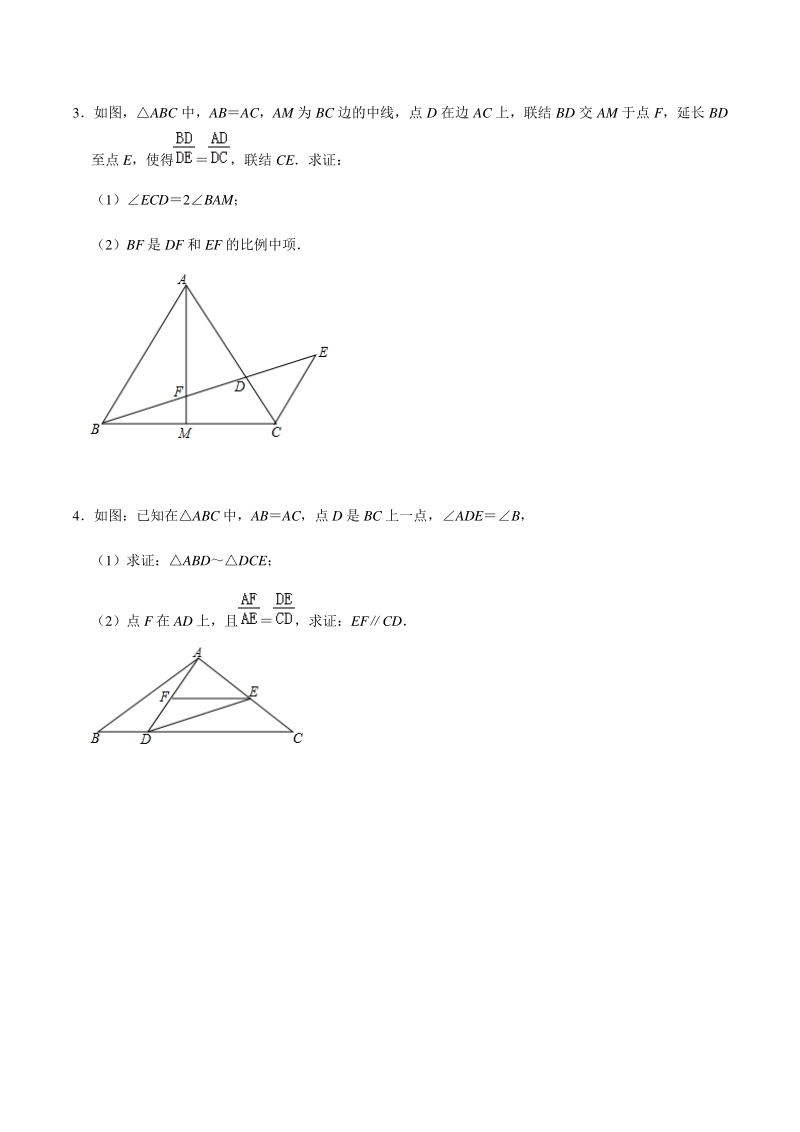 2021年中考复习数学几何考点提分专练《相似综合》（一）含答案_第2页