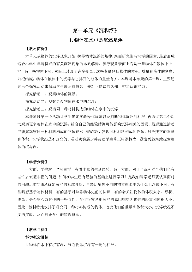 2021年杭州市教科版五年级下科学全册教案_第1页