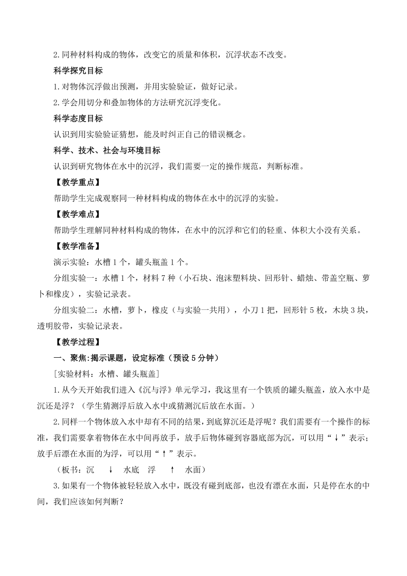 2021年杭州市教科版五年级下科学全册教案_第2页