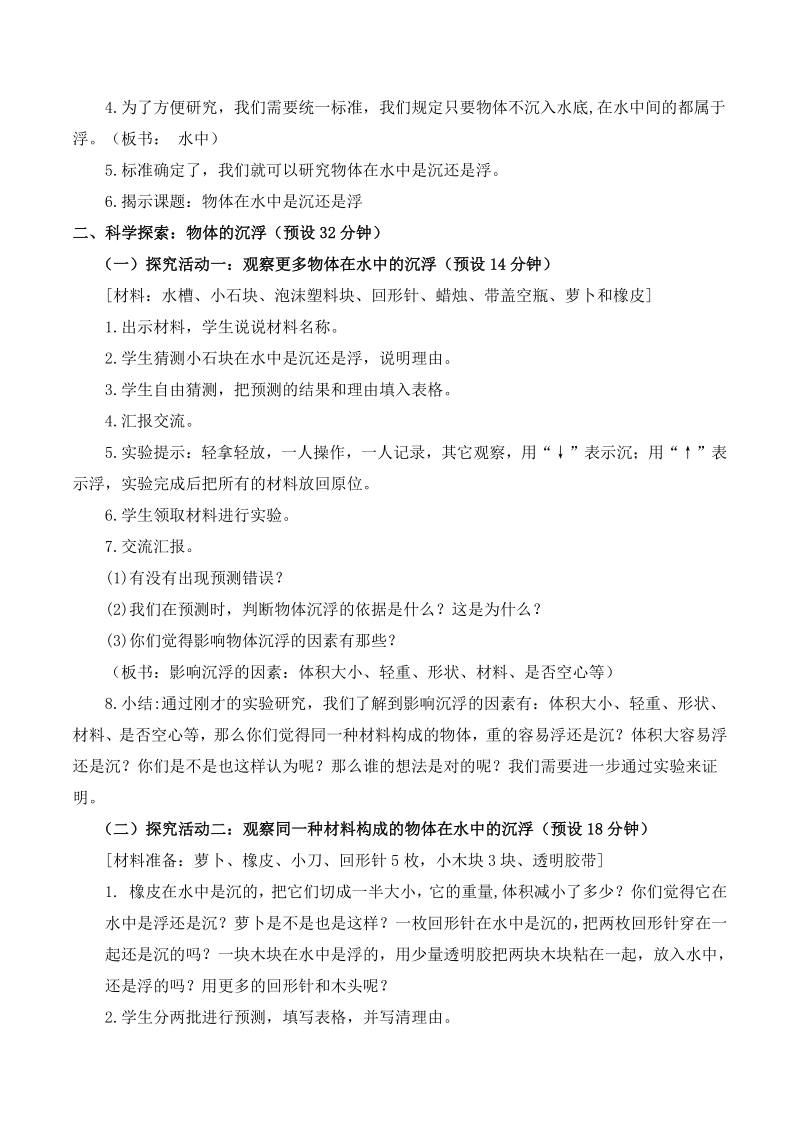 2021年杭州市教科版五年级下科学全册教案_第3页