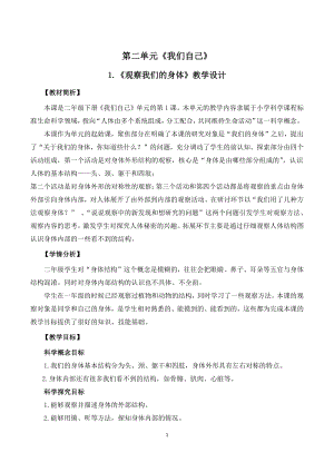 2021年杭州市教科版二年级科学下册第二单元《我们自己》单元教案（共6课时）