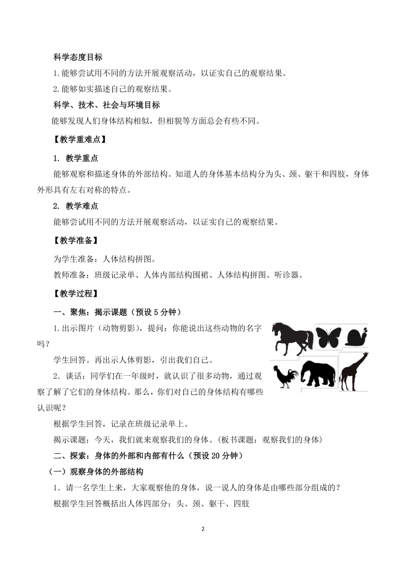 2021年杭州市教科版二年级科学下册第二单元《我们自己》单元教案（共6课时）_第2页