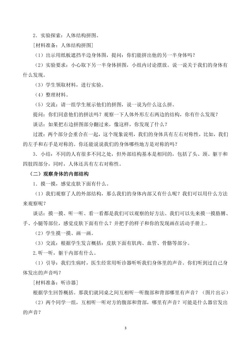 2021年杭州市教科版二年级科学下册第二单元《我们自己》单元教案（共6课时）_第3页