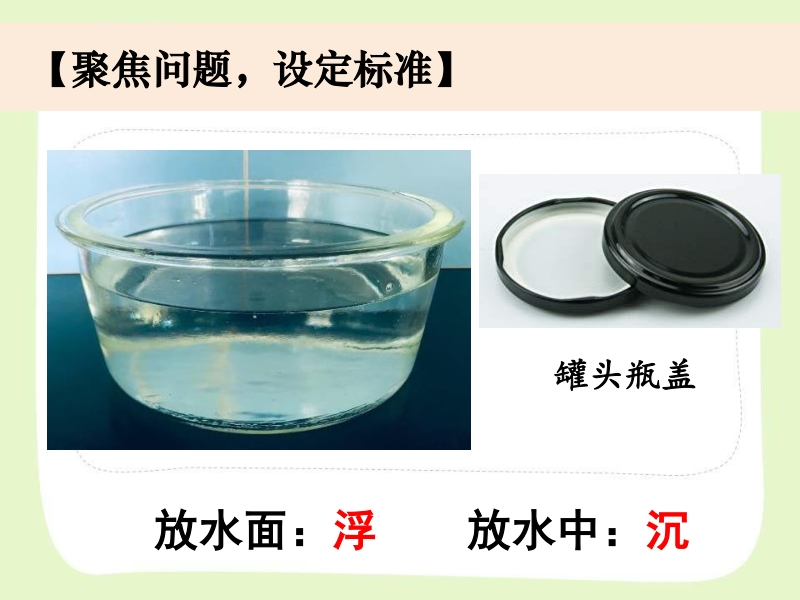 2021年杭州市教科版五年级科学下册《1.1物体在水中是沉还是浮》ppt课件_第2页