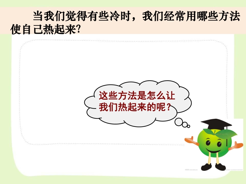 杭州市教科版五年级科学下册第二单元《热》全部课件（共8课时）_第2页