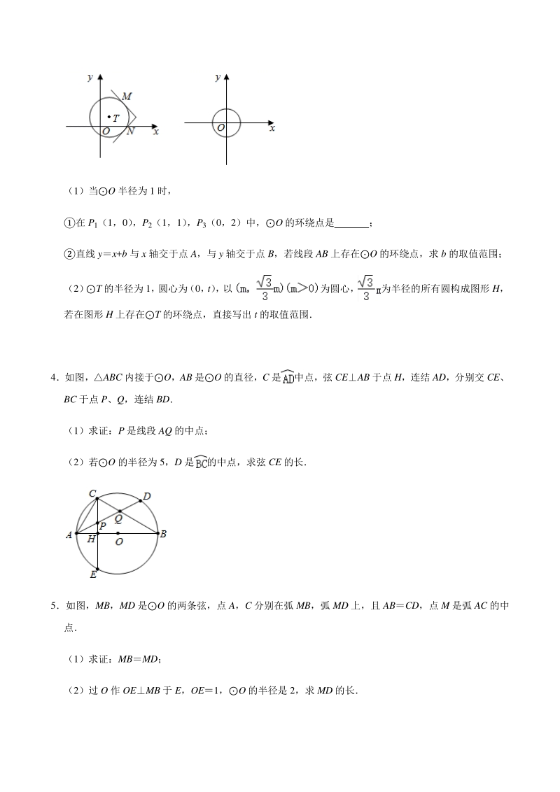 2021年中考复习数学几何考点提分专练《圆的提高题》（二）含答案_第2页