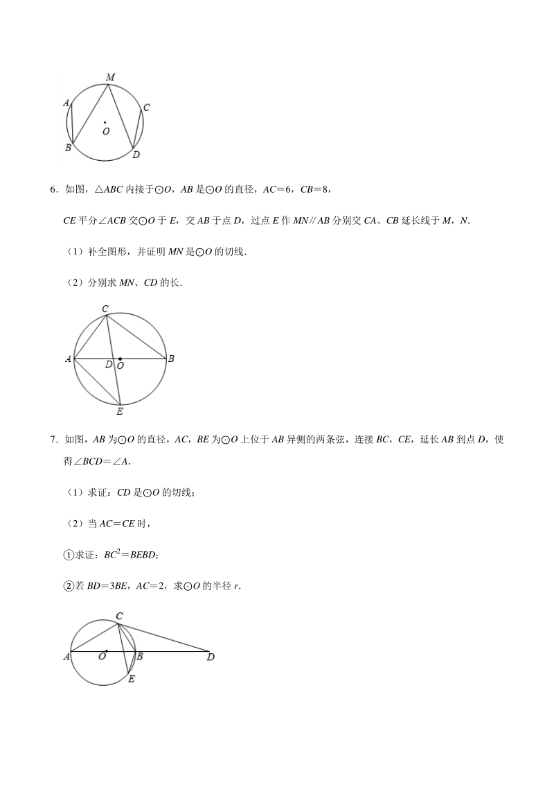 2021年中考复习数学几何考点提分专练《圆的提高题》（二）含答案_第3页