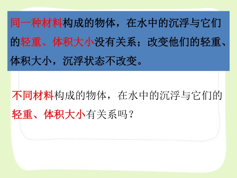 2021年杭州市教科版五年级科学下册《1.2沉浮与什么因素有关》ppt课件_第2页