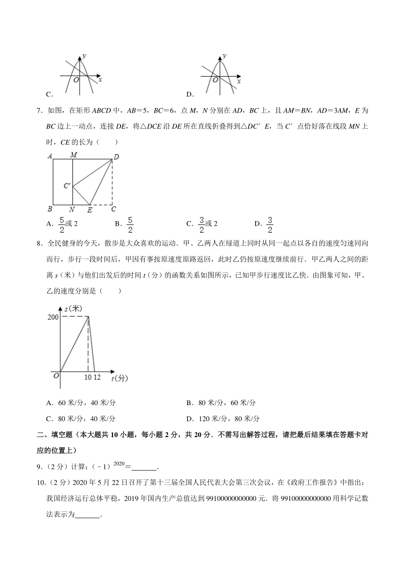 2020年青海省西宁市城区中考数学试卷（含答案详解）_第2页