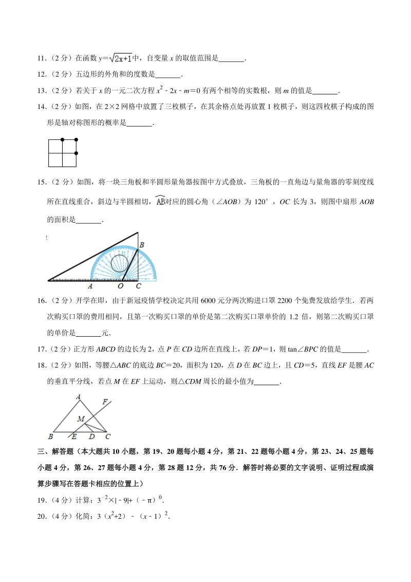 2020年青海省西宁市城区中考数学试卷（含答案详解）_第3页