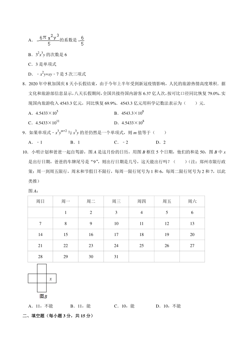 河南省郑州市二校联考2020-2021学年七年级上期中数学试卷（含答案详解）_第2页