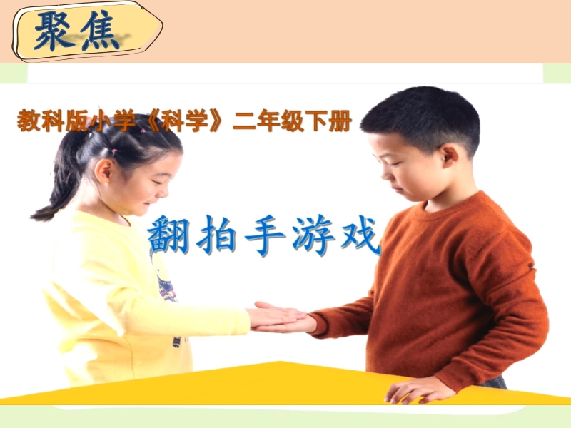 2021年杭州市教科版二年级科学下册《2.4测试反应快慢》ppt课件_第3页