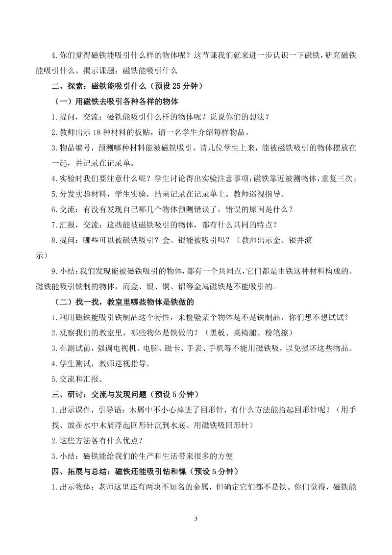 2021年杭州市教科版二年级科学下册第一单元《磁铁》单元教案（共7课时）_第3页