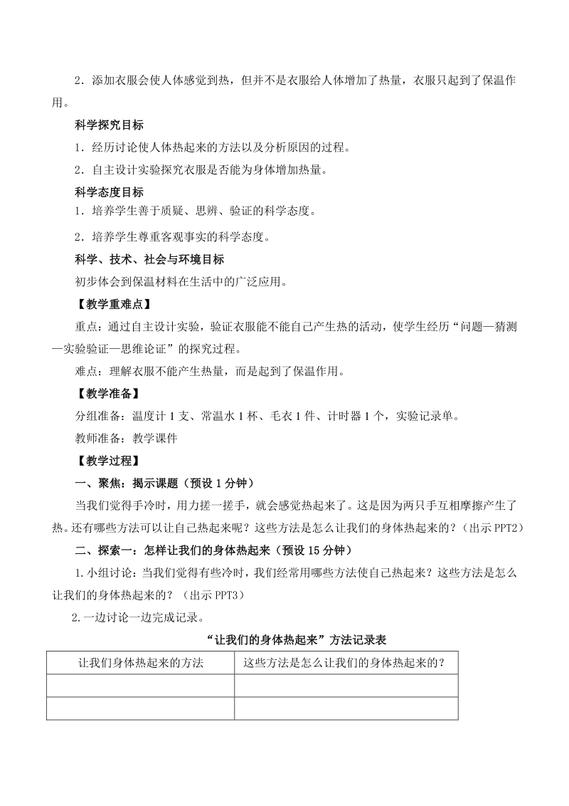 2021年杭州市教科版五年级科学下册第二单元《热》单元教案（共8课时）_第2页