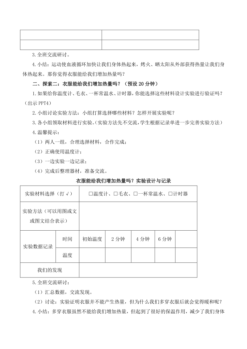 2021年杭州市教科版五年级科学下册第二单元《热》单元教案（共8课时）_第3页