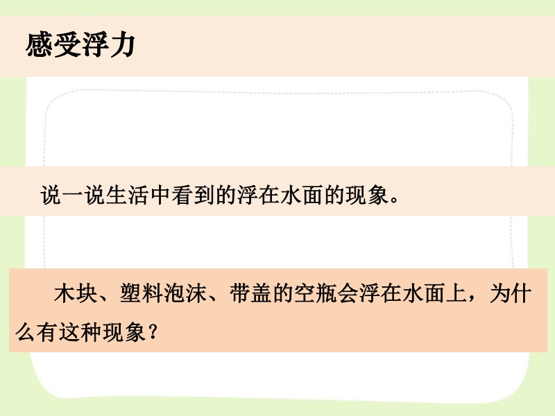 2021年杭州市教科版五年级科学下册《1.5浮力》ppt课件_第2页