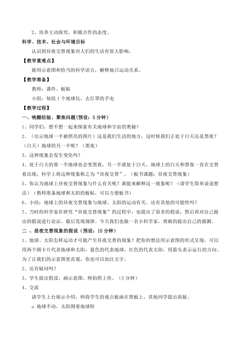 2021年杭州市教科版五年级科学下册第四单元《地球的运动》单元教案（共8课时）_第2页