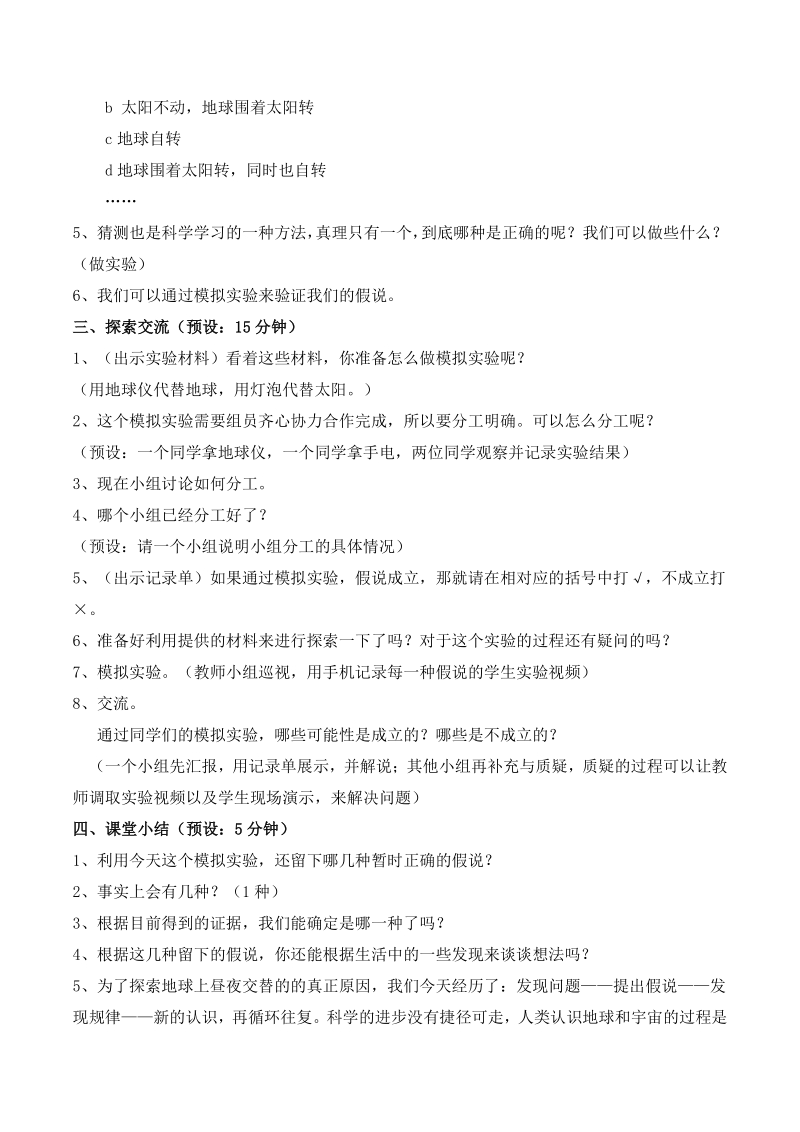 2021年杭州市教科版五年级科学下册第四单元《地球的运动》单元教案（共8课时）_第3页