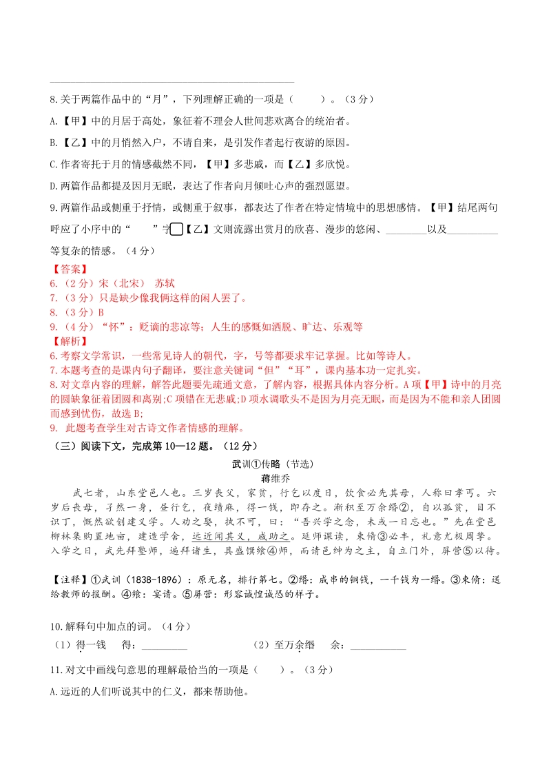 2021年上海市浦东新区中考一模语文试卷（含答案解析）_第2页