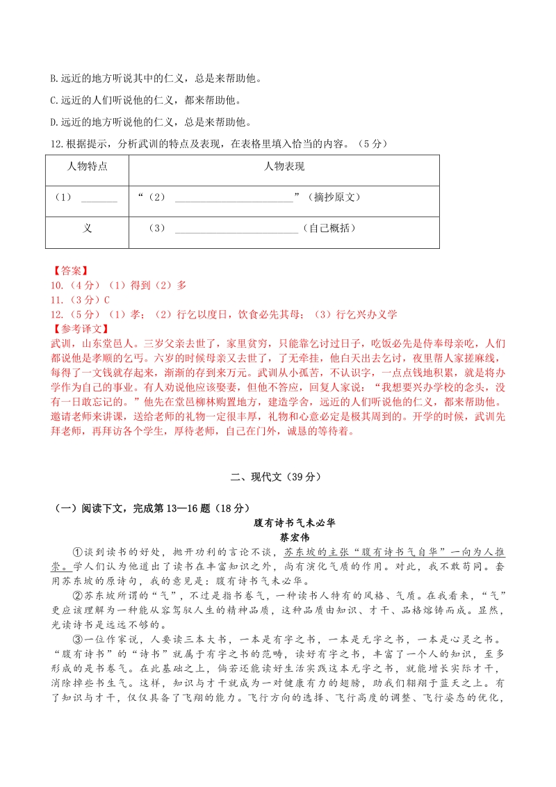 2021年上海市浦东新区中考一模语文试卷（含答案解析）_第3页
