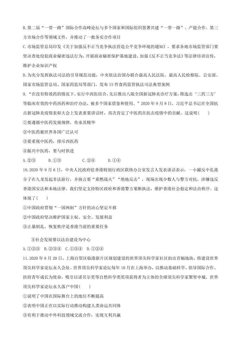 2021年重庆中考道德与法治模拟试卷（二）含答案_第3页