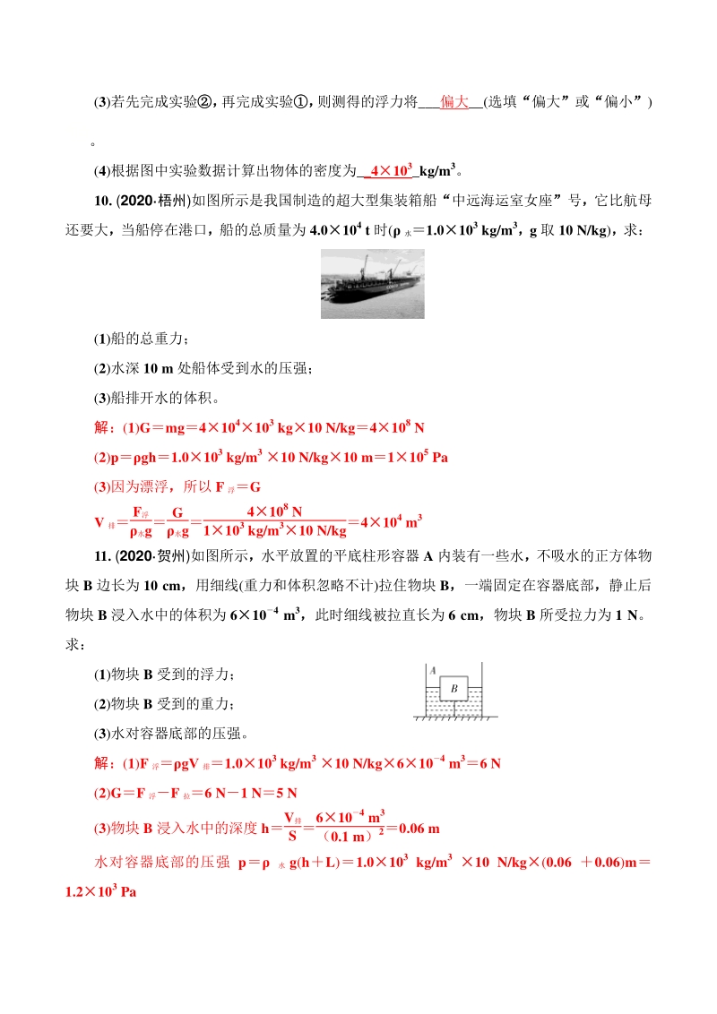 2021年广西中考物理一轮复习《专题十一 浮力》达标检测训练（含答案）_第3页
