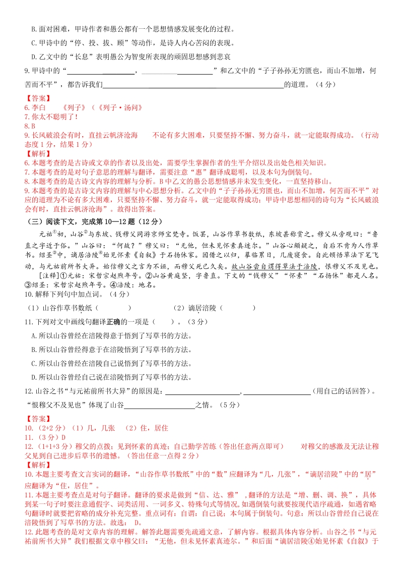 2021年上海市松江区中考一模语文试卷（含答案解析）_第2页
