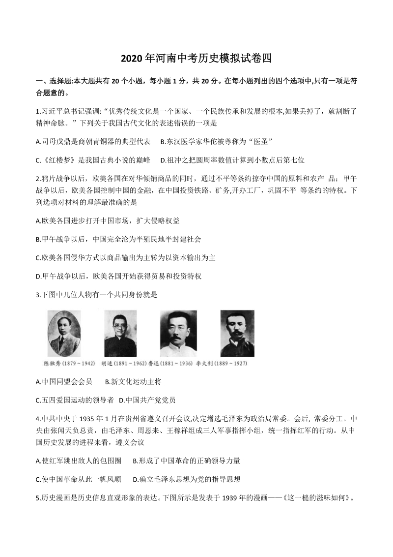2020年河南省中考历史模拟试卷（四）含答案_第1页