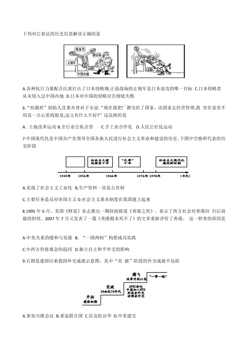 2020年河南省中考历史模拟试卷（四）含答案_第2页