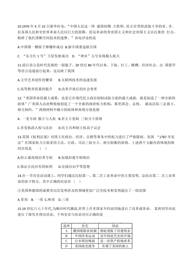 2020年河南省中考历史模拟试卷（四）含答案_第3页