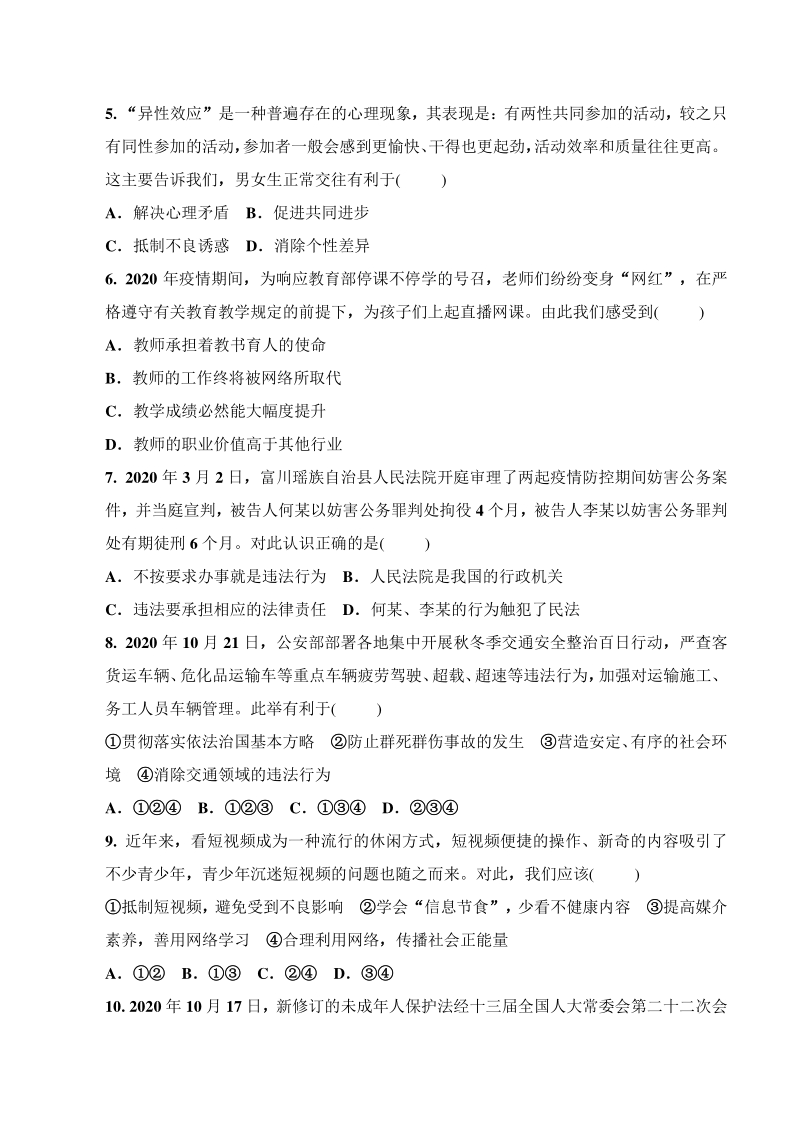 2021年广东省初中学业水平考试综合检测道德与法治试卷（三）含答案_第2页