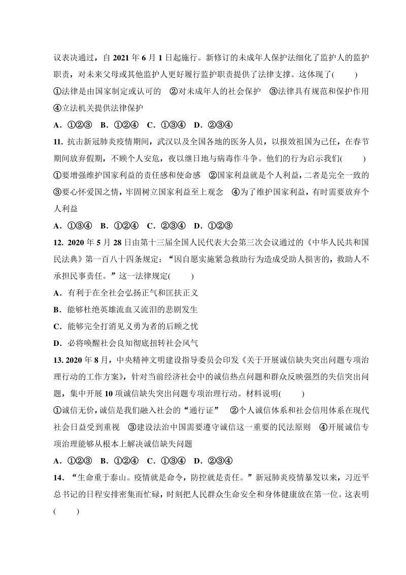 2021年广东省初中学业水平考试综合检测道德与法治试卷（三）含答案_第3页